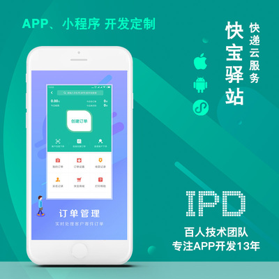 上海涵予科技訂餐跑腿外賣快運(yùn)物流手機(jī)軟件APP小程序H5定制開發(fā)設(shè)計(jì)17年專業(yè)代做企業(yè)服務(wù)